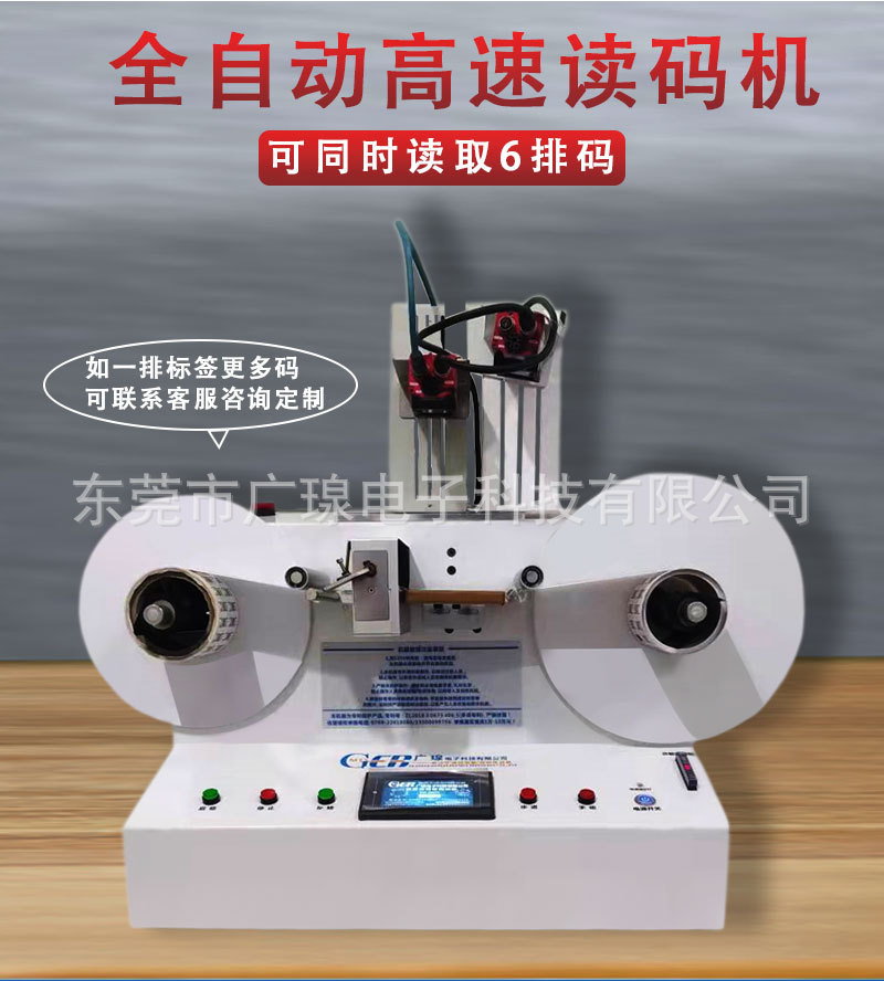 全自動(dòng)讀碼機